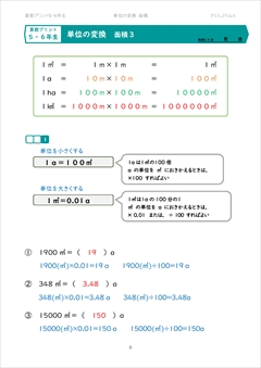 単位の変換　面積